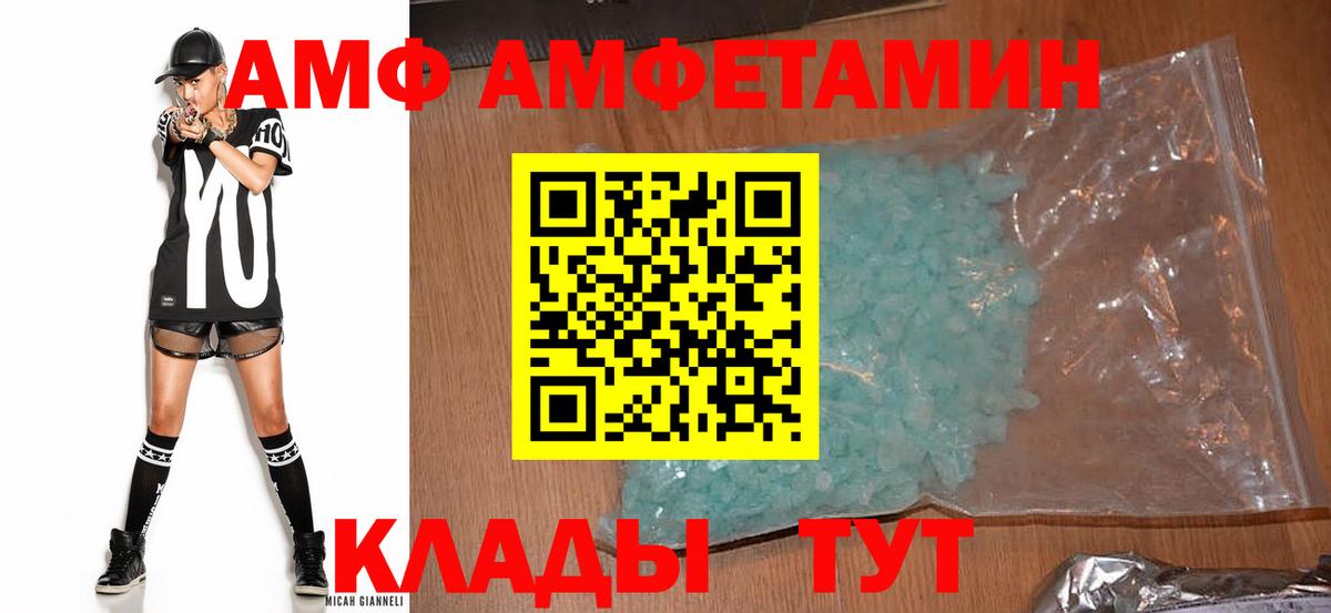 Михайловск  Amphetamine VHQ  Вход с VPN 