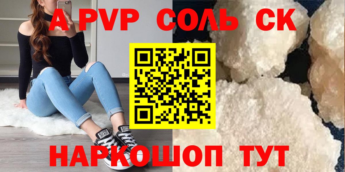 Михайловск  Alpha-PVP VHQ  Вход с VPN  Альфа ПВП VHQ  Alfa_PVP крисы CK 