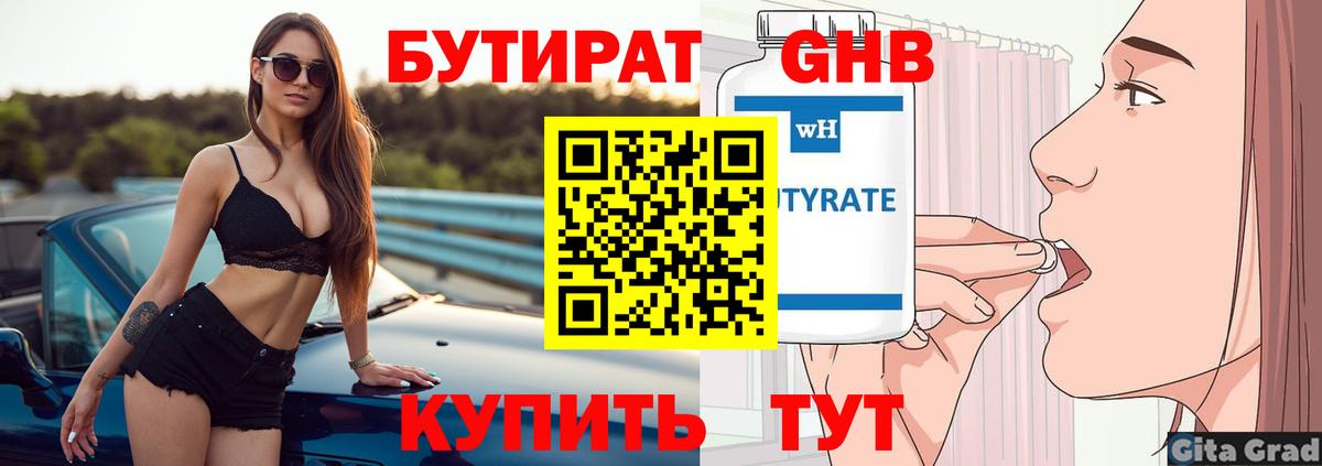БУТИРАТ BDO 33% Михайловск