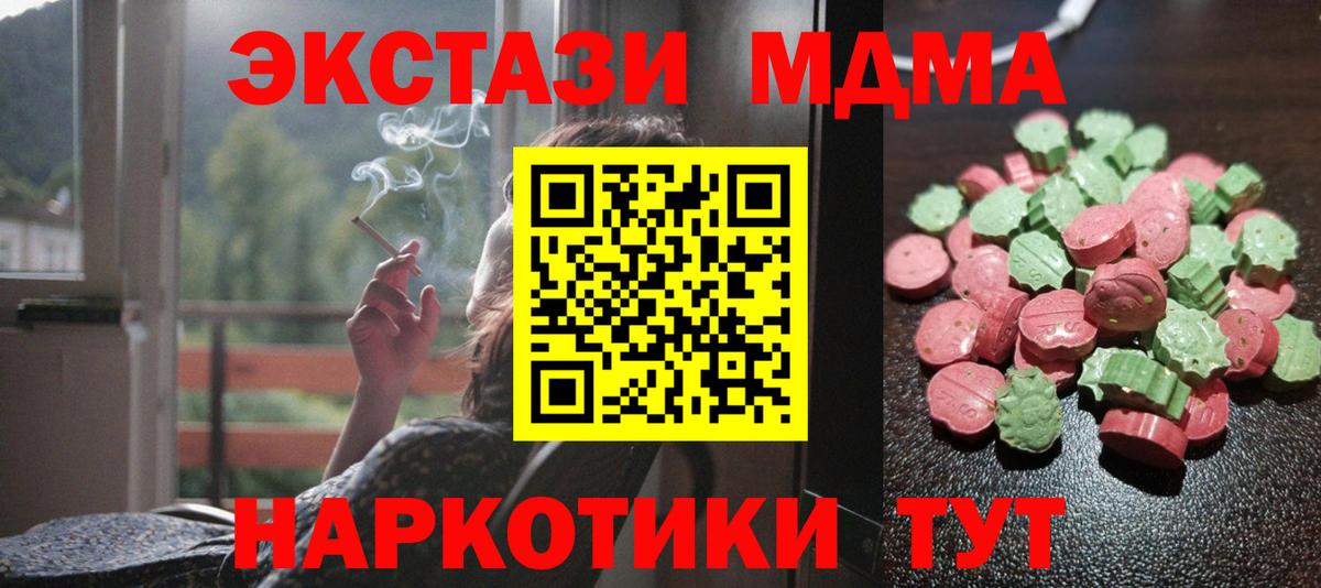 ЭКСТАЗИ 280 MDMA Михайловск