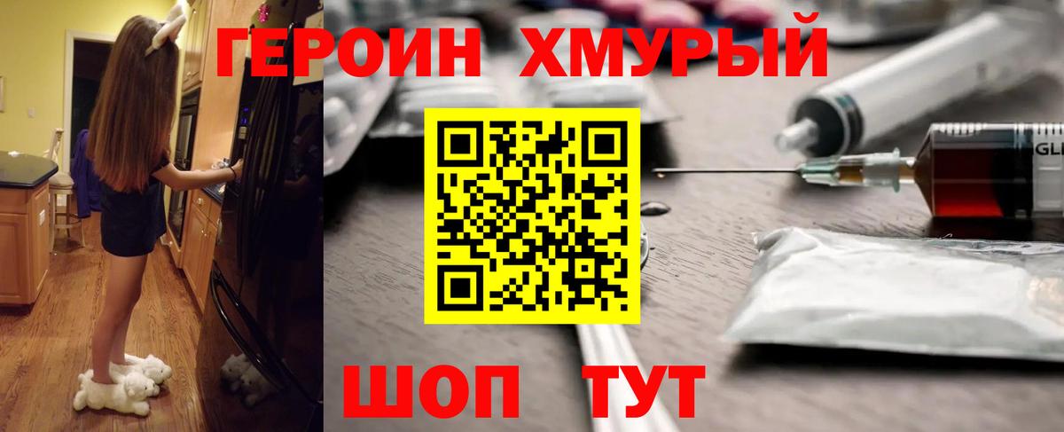 Героин VHQ Михайловск