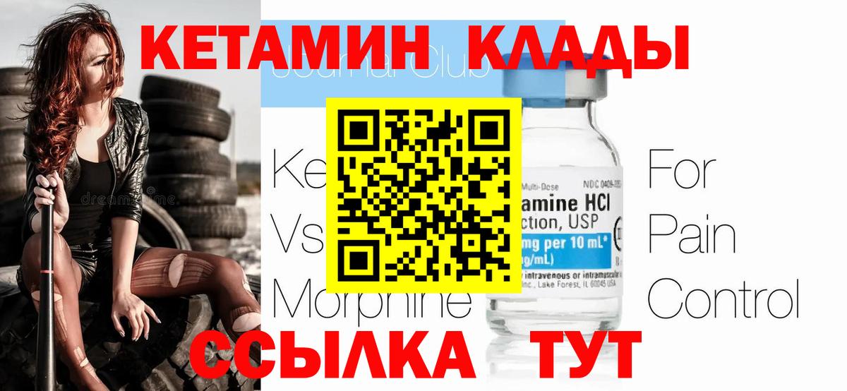КЕТАМИН VHQ Михайловск