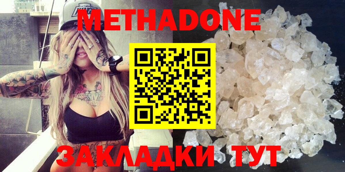 Метадон methadone  МЕТАДОН кристалл  Михайловск  Вход с VPN 